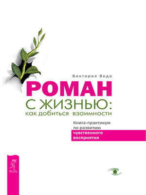 cover image of Роман с жизнью